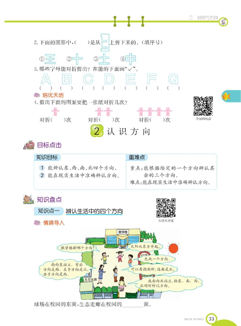 《七彩课堂》数学2年级下册（BJ）_二年级上下册资料_小学二年级学习资料-25年更新版_2-04、小学二年级数学下册_2-4-2、练习题、作业、试题、试卷_北京课改版_电子册类