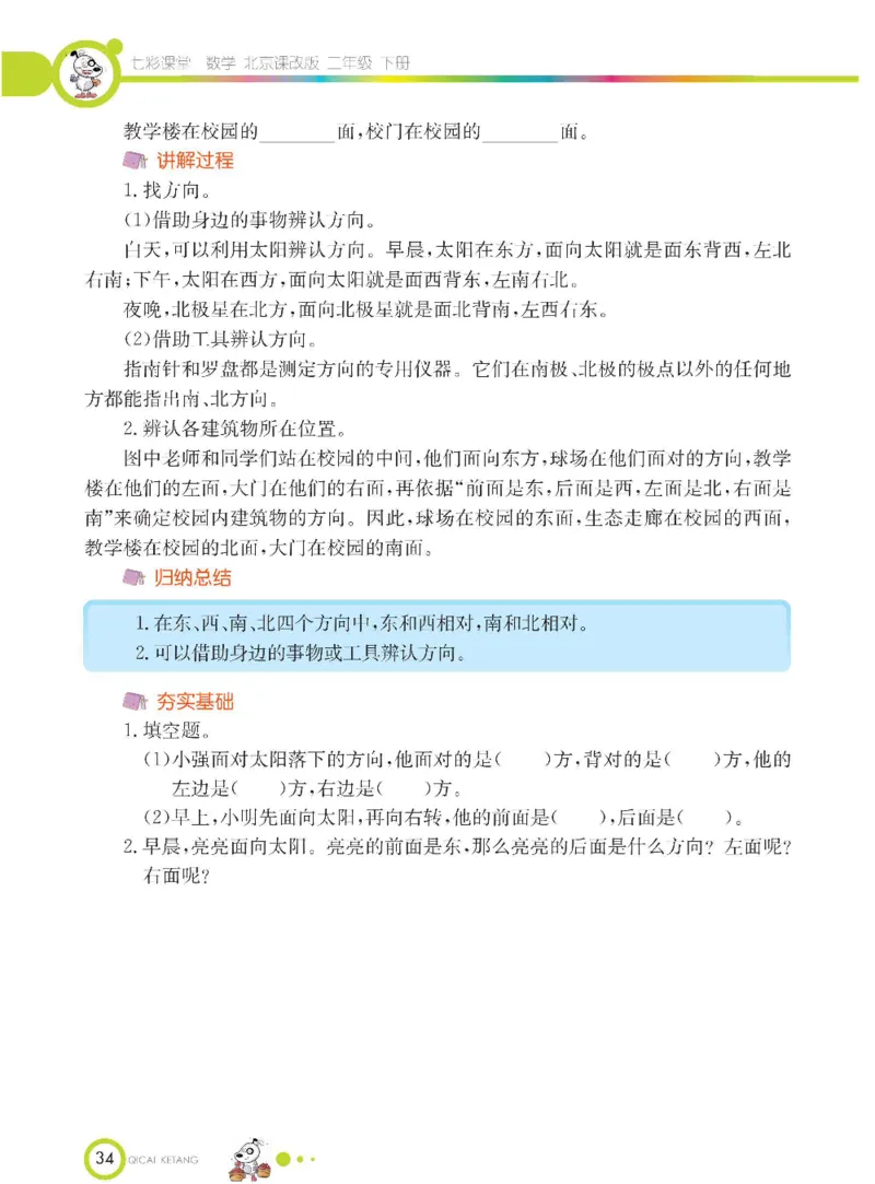 《七彩课堂》数学2年级下册（BJ）_二年级上下册资料_小学二年级学习资料-25年更新版_2-04、小学二年级数学下册_2-4-2、练习题、作业、试题、试卷_北京课改版_电子册类