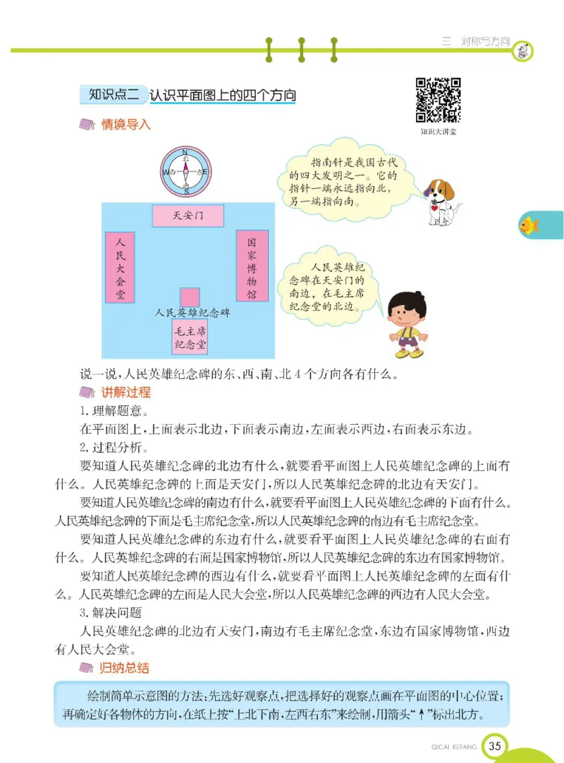 《七彩课堂》数学2年级下册（BJ）_二年级上下册资料_小学二年级学习资料-25年更新版_2-04、小学二年级数学下册_2-4-2、练习题、作业、试题、试卷_北京课改版_电子册类