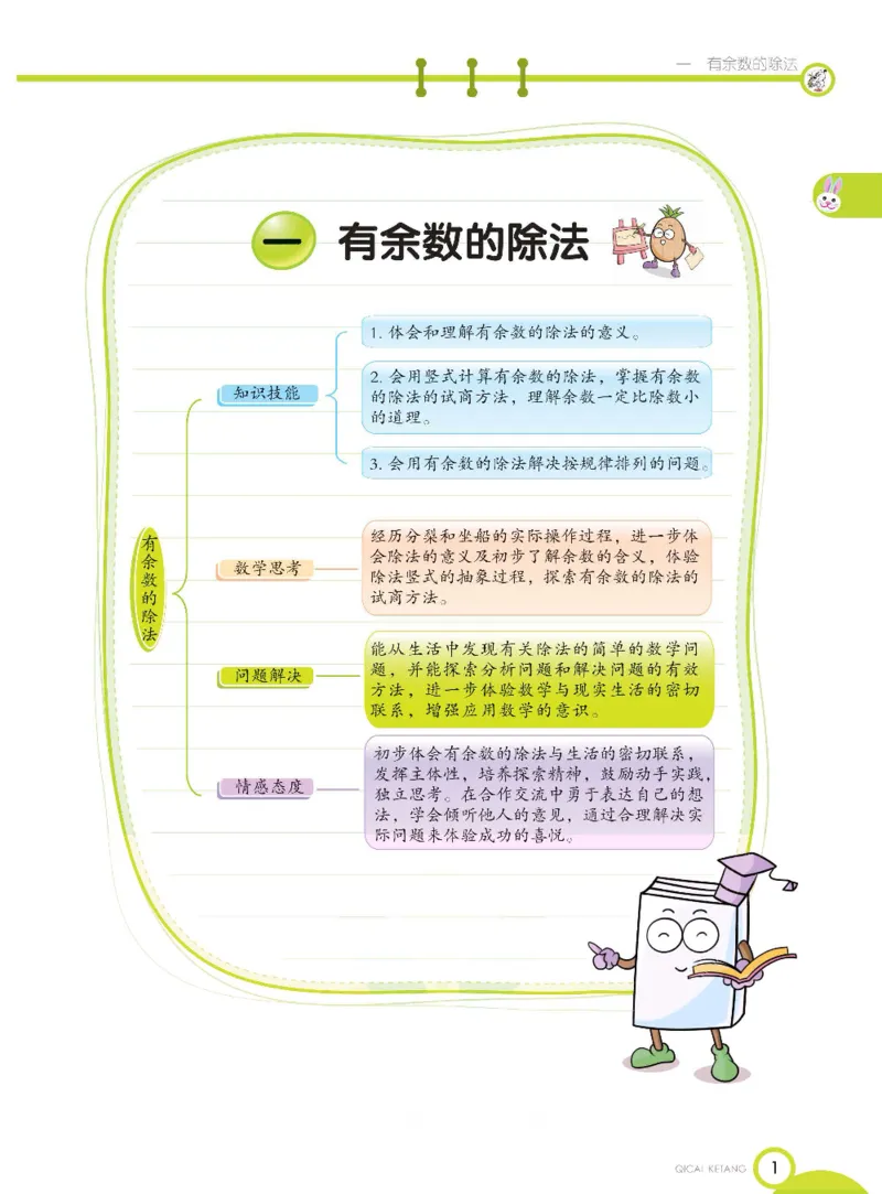 《七彩课堂》数学2年级下册（BJ）_二年级上下册资料_小学二年级学习资料-25年更新版_2-04、小学二年级数学下册_2-4-2、练习题、作业、试题、试卷_北京课改版_电子册类