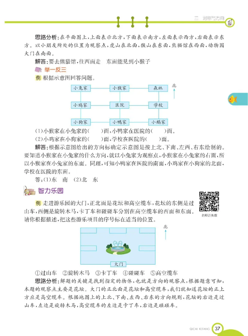 《七彩课堂》数学2年级下册（BJ）_二年级上下册资料_小学二年级学习资料-25年更新版_2-04、小学二年级数学下册_2-4-2、练习题、作业、试题、试卷_北京课改版_电子册类