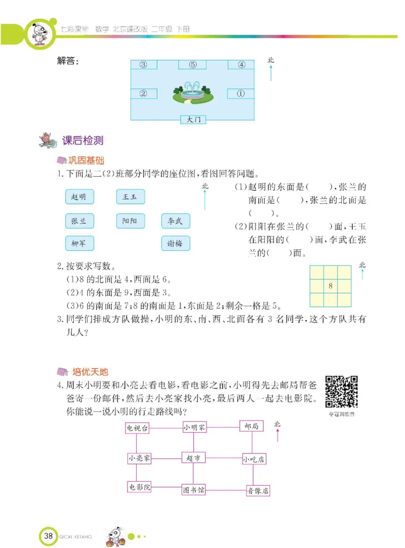 《七彩课堂》数学2年级下册（BJ）_二年级上下册资料_小学二年级学习资料-25年更新版_2-04、小学二年级数学下册_2-4-2、练习题、作业、试题、试卷_北京课改版_电子册类