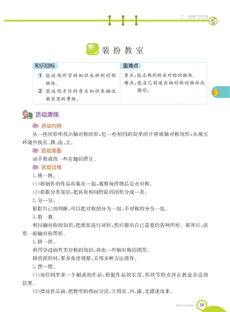 《七彩课堂》数学2年级下册（BJ）_二年级上下册资料_小学二年级学习资料-25年更新版_2-04、小学二年级数学下册_2-4-2、练习题、作业、试题、试卷_北京课改版_电子册类