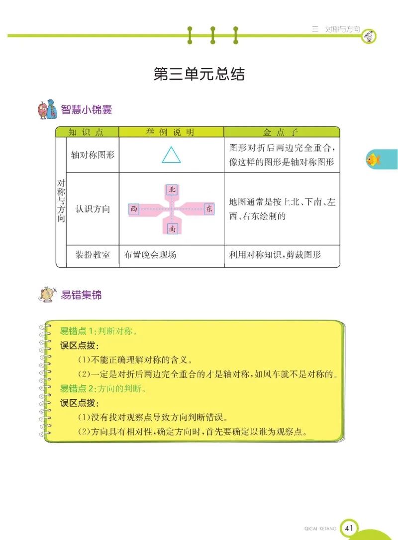 《七彩课堂》数学2年级下册（BJ）_二年级上下册资料_小学二年级学习资料-25年更新版_2-04、小学二年级数学下册_2-4-2、练习题、作业、试题、试卷_北京课改版_电子册类