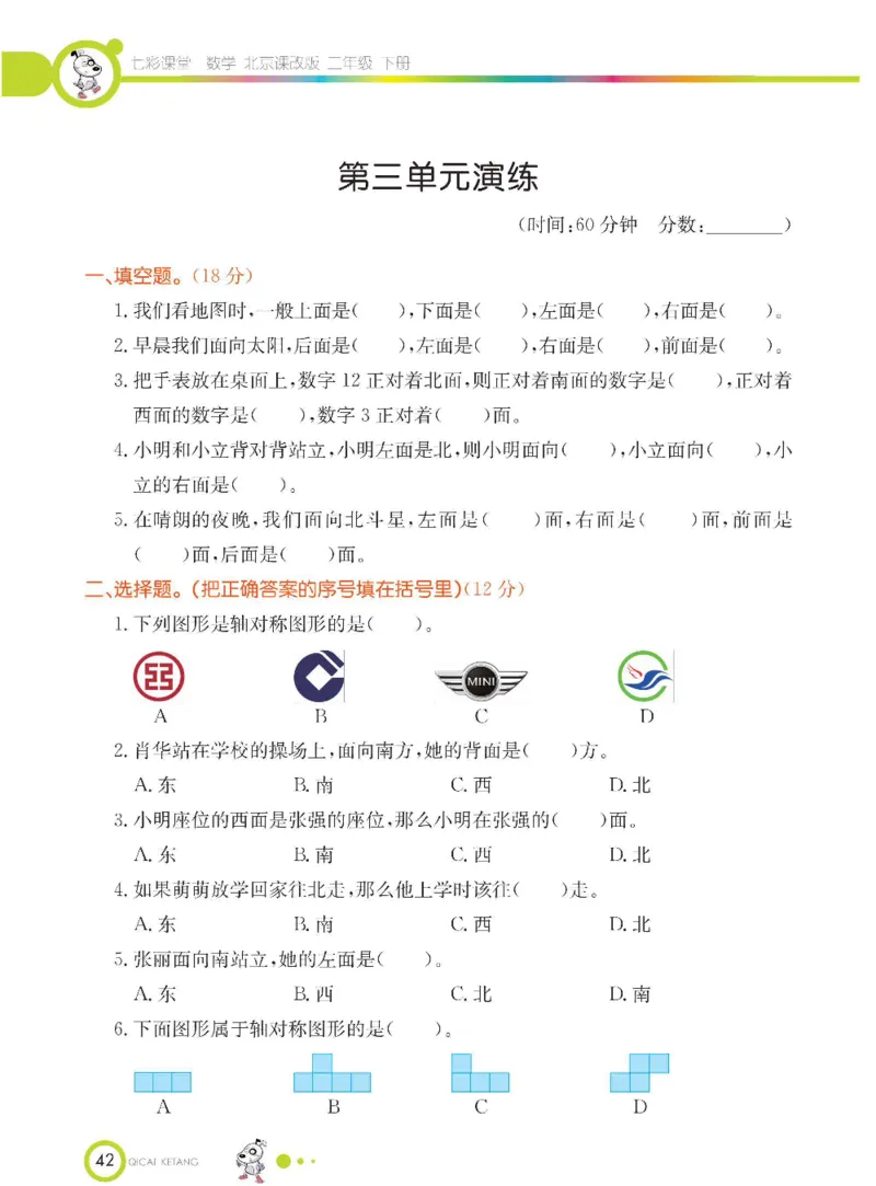 《七彩课堂》数学2年级下册（BJ）_二年级上下册资料_小学二年级学习资料-25年更新版_2-04、小学二年级数学下册_2-4-2、练习题、作业、试题、试卷_北京课改版_电子册类