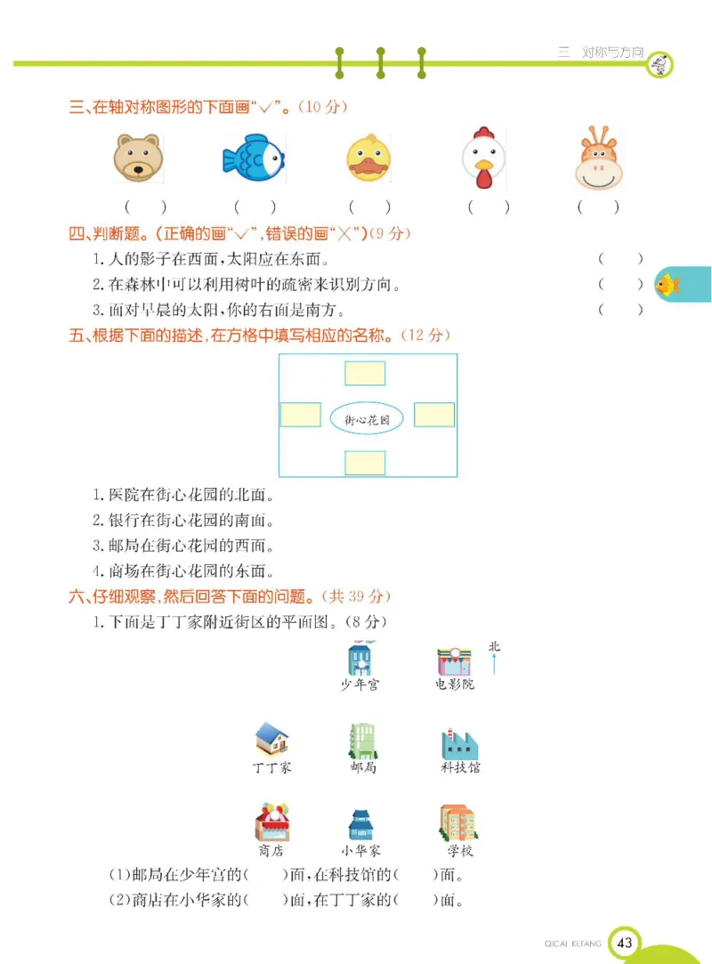 《七彩课堂》数学2年级下册（BJ）_二年级上下册资料_小学二年级学习资料-25年更新版_2-04、小学二年级数学下册_2-4-2、练习题、作业、试题、试卷_北京课改版_电子册类