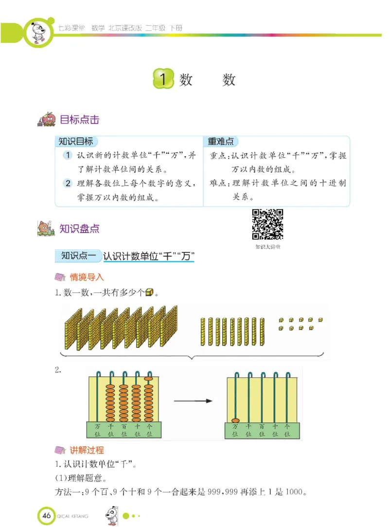 《七彩课堂》数学2年级下册（BJ）_二年级上下册资料_小学二年级学习资料-25年更新版_2-04、小学二年级数学下册_2-4-2、练习题、作业、试题、试卷_北京课改版_电子册类