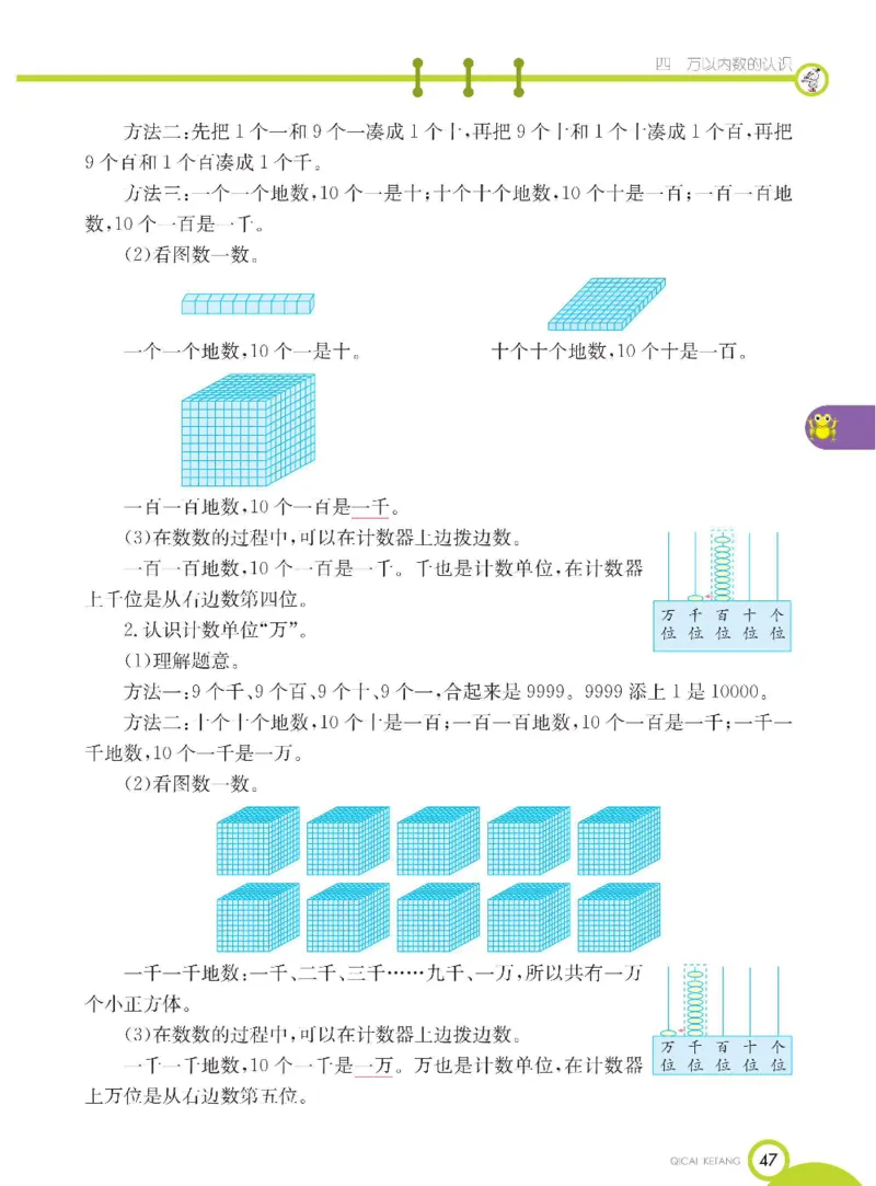 《七彩课堂》数学2年级下册（BJ）_二年级上下册资料_小学二年级学习资料-25年更新版_2-04、小学二年级数学下册_2-4-2、练习题、作业、试题、试卷_北京课改版_电子册类