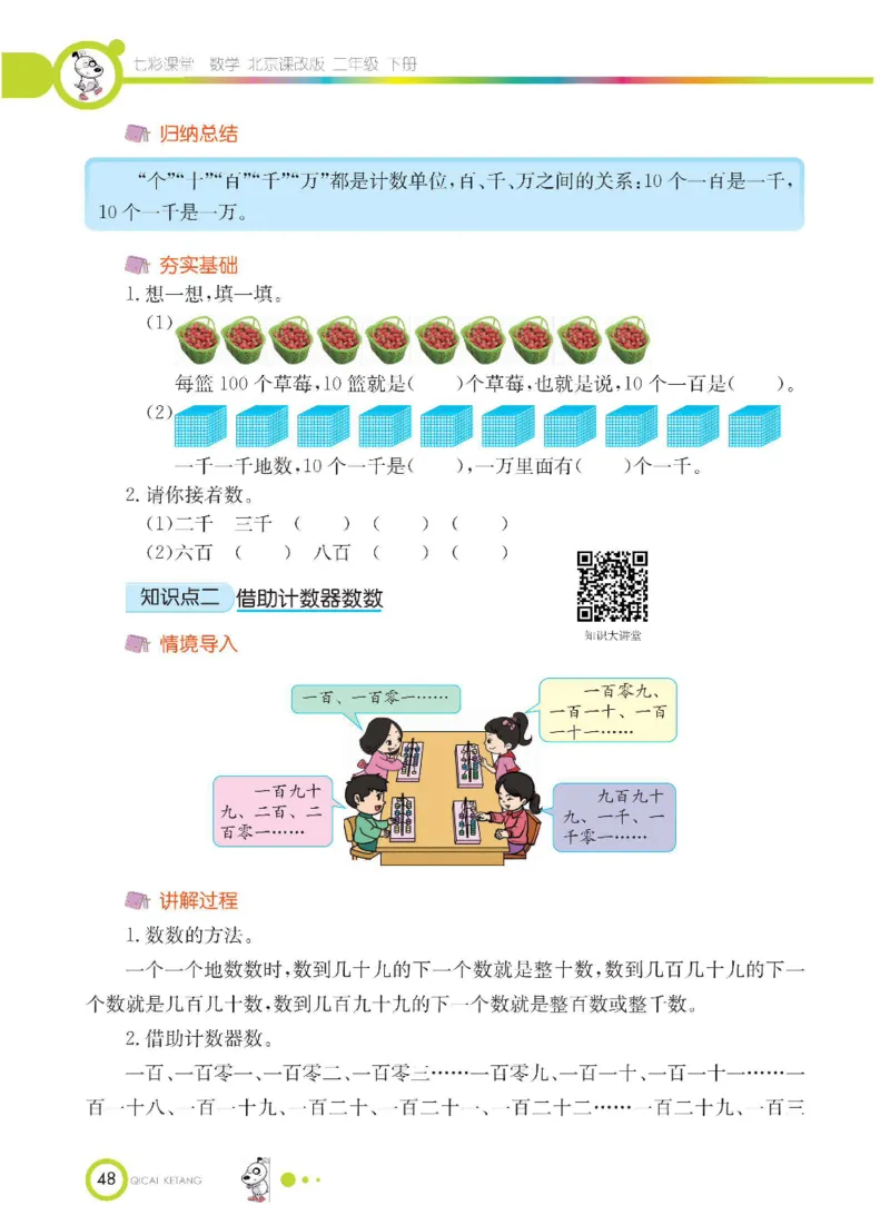 《七彩课堂》数学2年级下册（BJ）_二年级上下册资料_小学二年级学习资料-25年更新版_2-04、小学二年级数学下册_2-4-2、练习题、作业、试题、试卷_北京课改版_电子册类