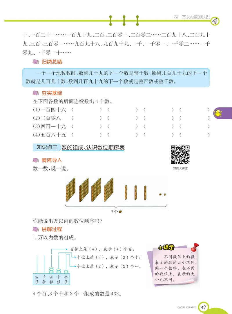 《七彩课堂》数学2年级下册（BJ）_二年级上下册资料_小学二年级学习资料-25年更新版_2-04、小学二年级数学下册_2-4-2、练习题、作业、试题、试卷_北京课改版_电子册类