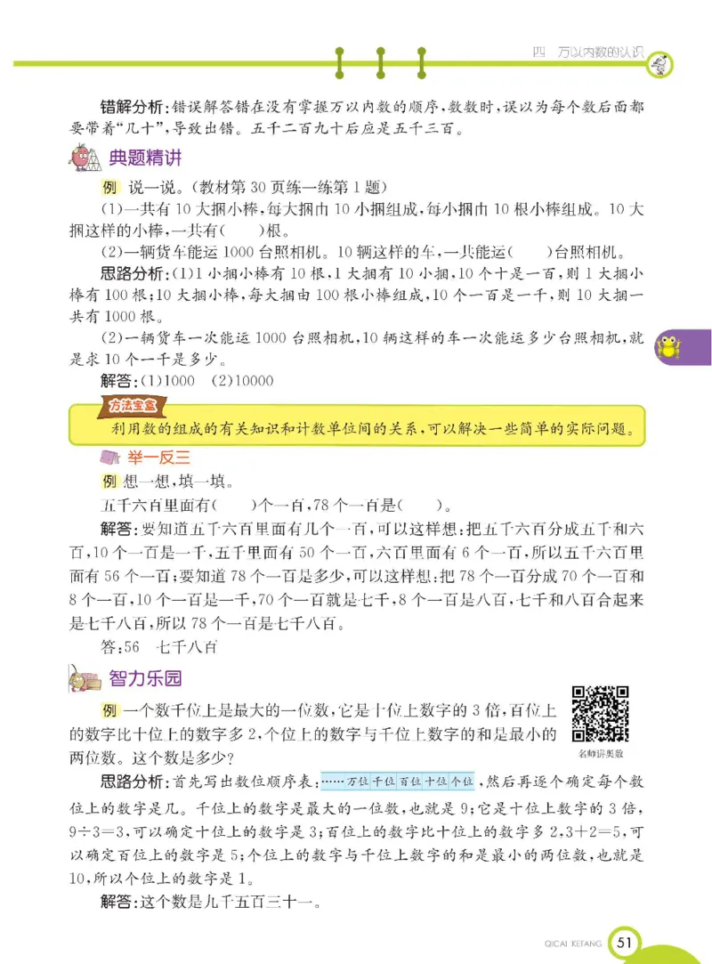 《七彩课堂》数学2年级下册（BJ）_二年级上下册资料_小学二年级学习资料-25年更新版_2-04、小学二年级数学下册_2-4-2、练习题、作业、试题、试卷_北京课改版_电子册类