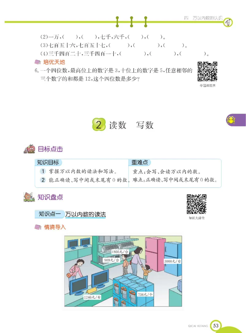 《七彩课堂》数学2年级下册（BJ）_二年级上下册资料_小学二年级学习资料-25年更新版_2-04、小学二年级数学下册_2-4-2、练习题、作业、试题、试卷_北京课改版_电子册类