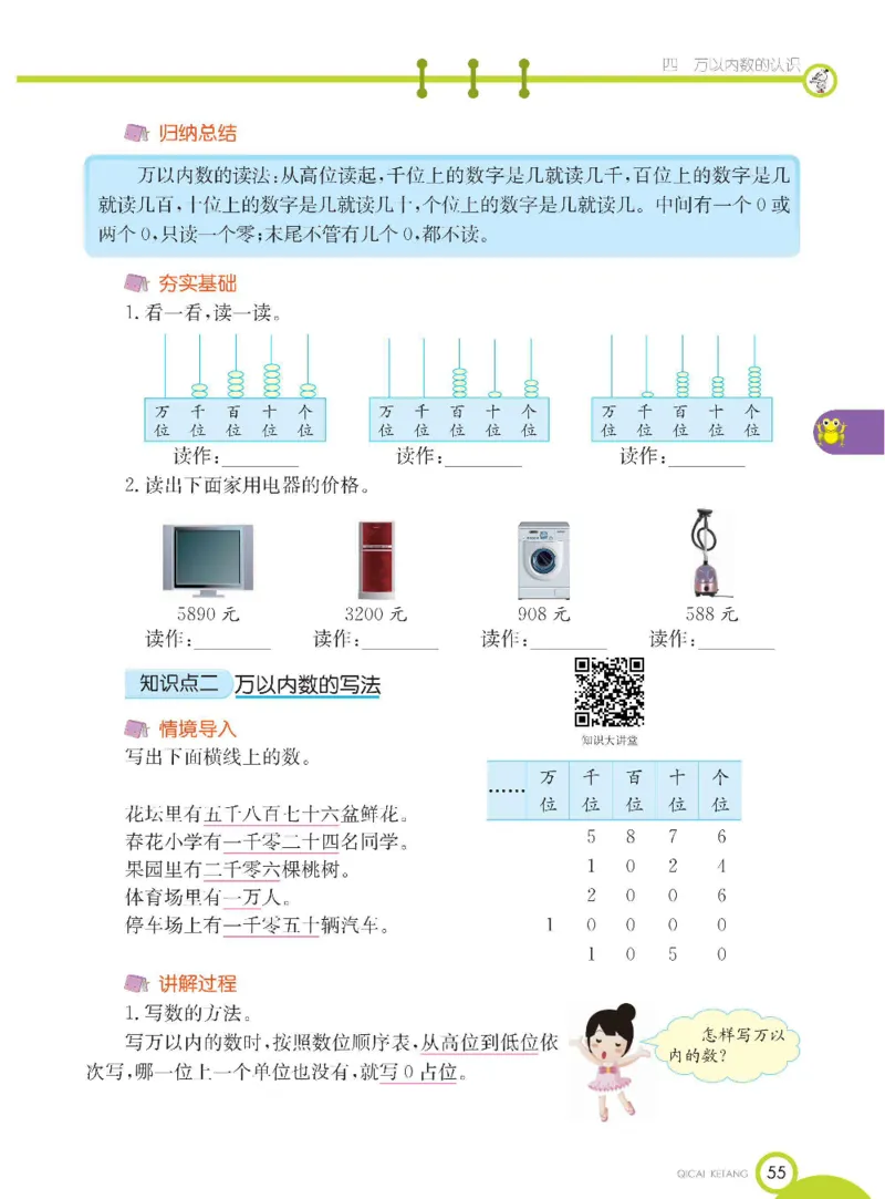 《七彩课堂》数学2年级下册（BJ）_二年级上下册资料_小学二年级学习资料-25年更新版_2-04、小学二年级数学下册_2-4-2、练习题、作业、试题、试卷_北京课改版_电子册类