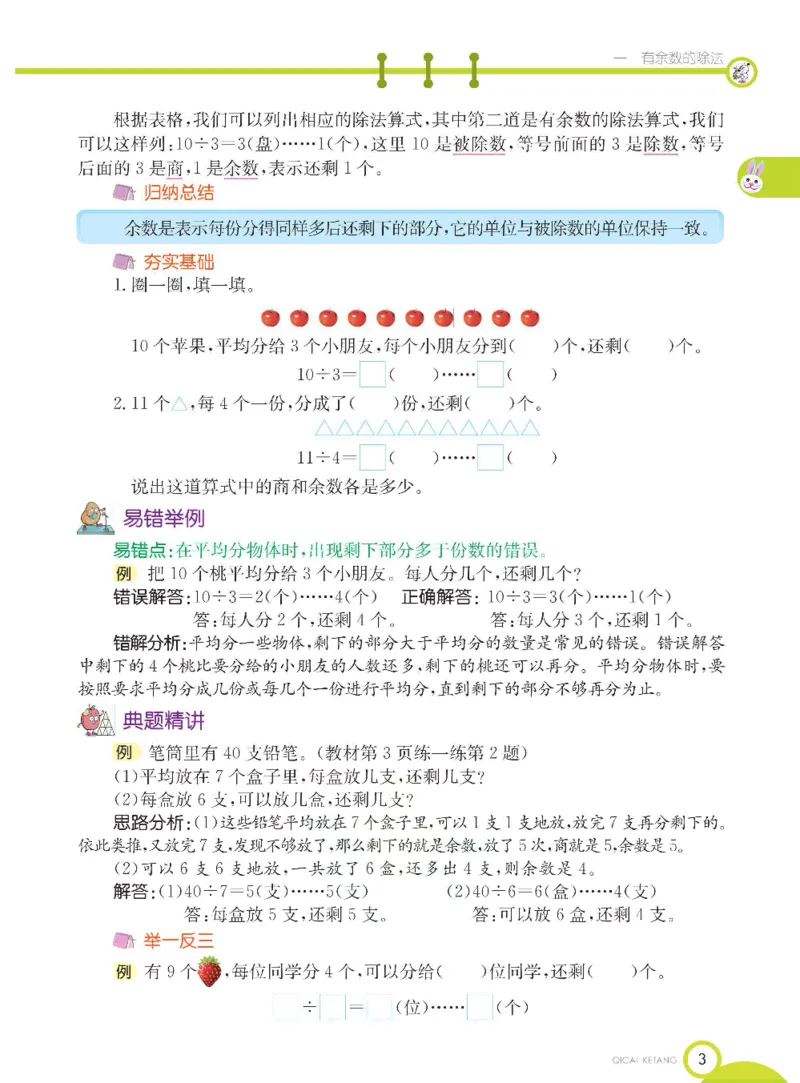 《七彩课堂》数学2年级下册（BJ）_二年级上下册资料_小学二年级学习资料-25年更新版_2-04、小学二年级数学下册_2-4-2、练习题、作业、试题、试卷_北京课改版_电子册类
