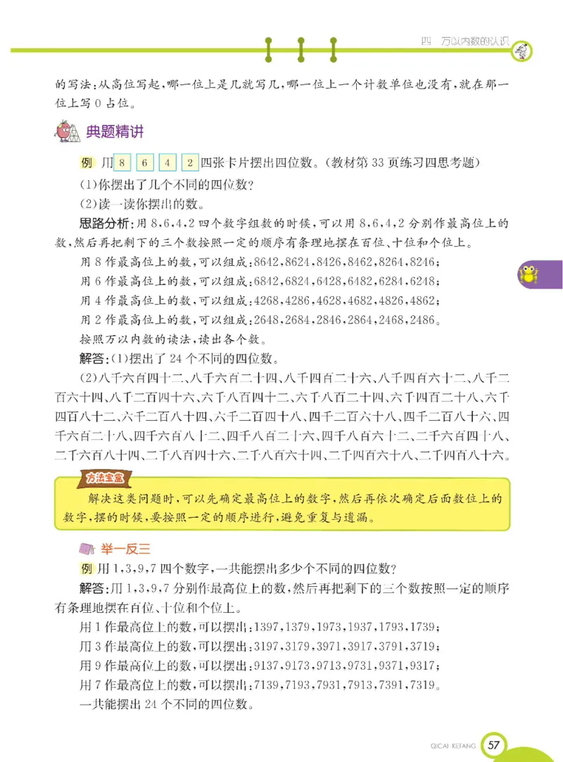 《七彩课堂》数学2年级下册（BJ）_二年级上下册资料_小学二年级学习资料-25年更新版_2-04、小学二年级数学下册_2-4-2、练习题、作业、试题、试卷_北京课改版_电子册类