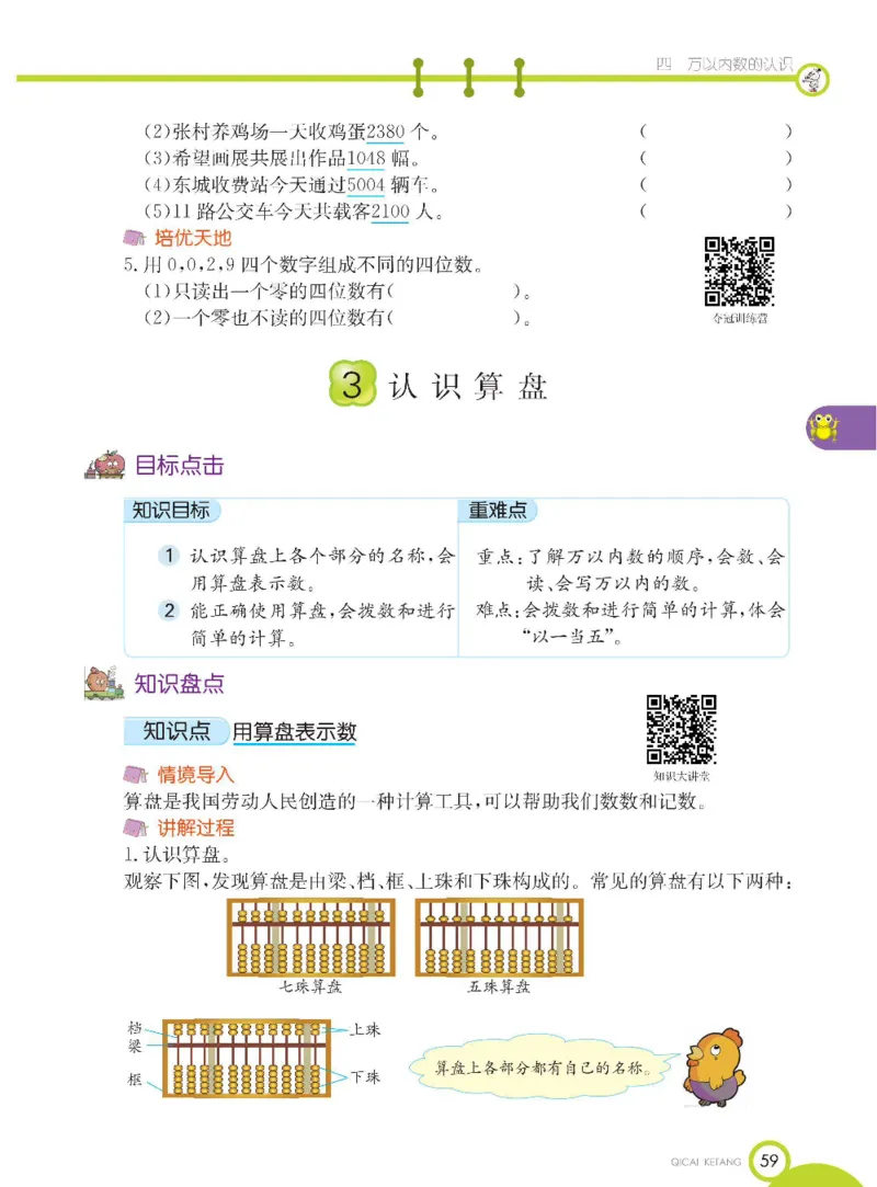 《七彩课堂》数学2年级下册（BJ）_二年级上下册资料_小学二年级学习资料-25年更新版_2-04、小学二年级数学下册_2-4-2、练习题、作业、试题、试卷_北京课改版_电子册类