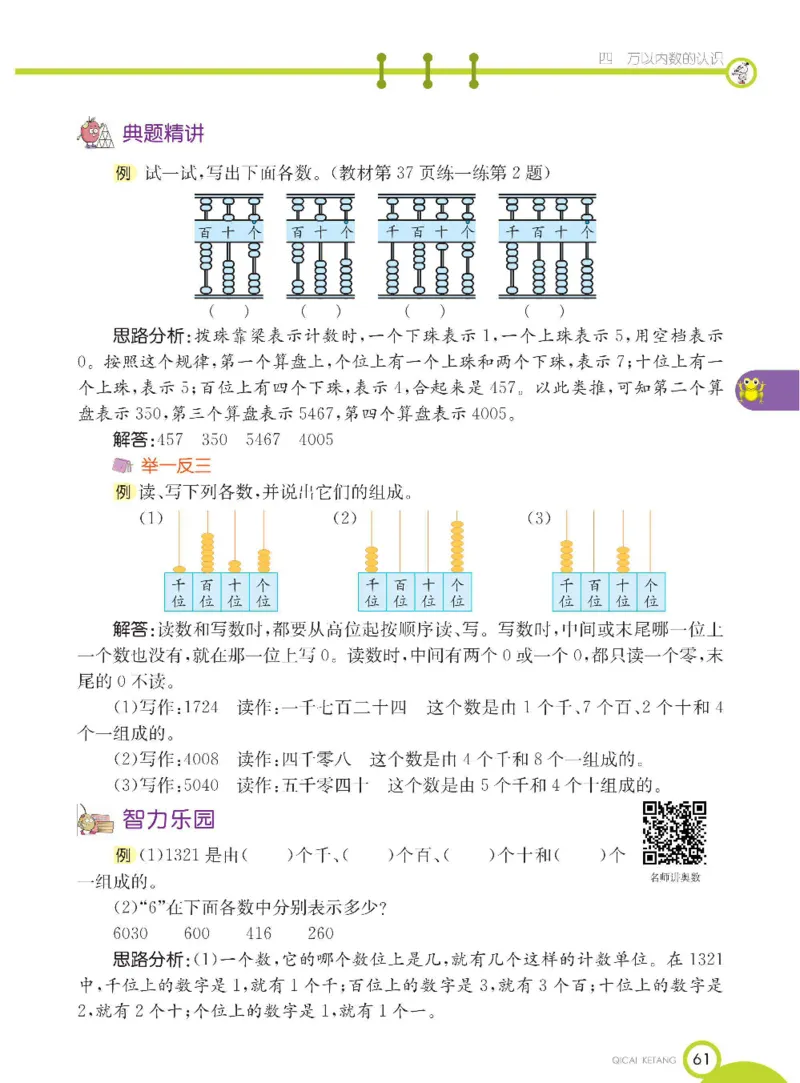 《七彩课堂》数学2年级下册（BJ）_二年级上下册资料_小学二年级学习资料-25年更新版_2-04、小学二年级数学下册_2-4-2、练习题、作业、试题、试卷_北京课改版_电子册类