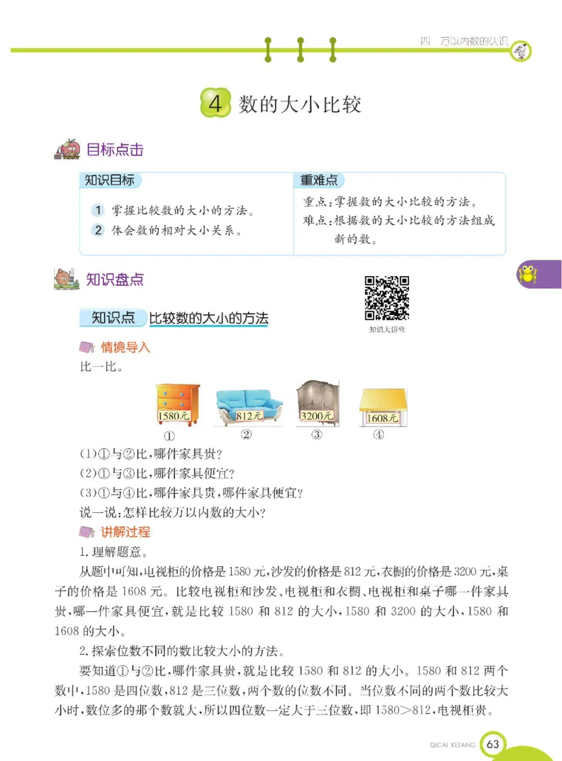 《七彩课堂》数学2年级下册（BJ）_二年级上下册资料_小学二年级学习资料-25年更新版_2-04、小学二年级数学下册_2-4-2、练习题、作业、试题、试卷_北京课改版_电子册类