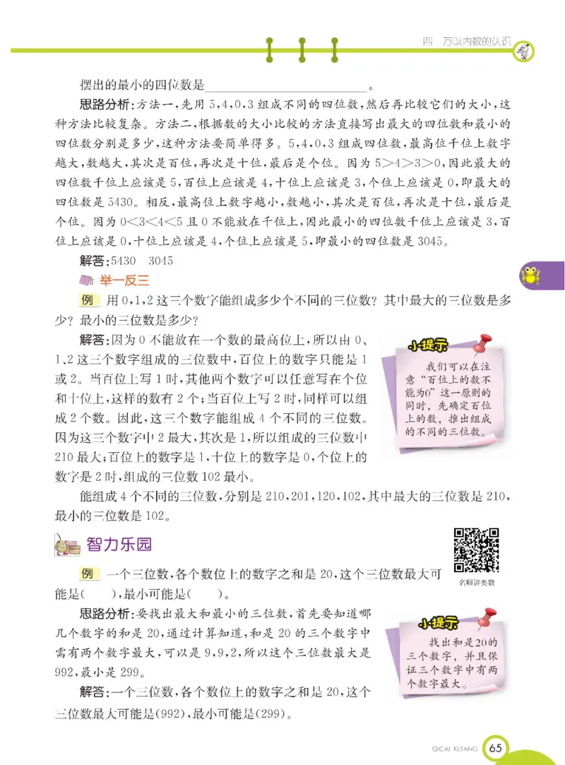 《七彩课堂》数学2年级下册（BJ）_二年级上下册资料_小学二年级学习资料-25年更新版_2-04、小学二年级数学下册_2-4-2、练习题、作业、试题、试卷_北京课改版_电子册类