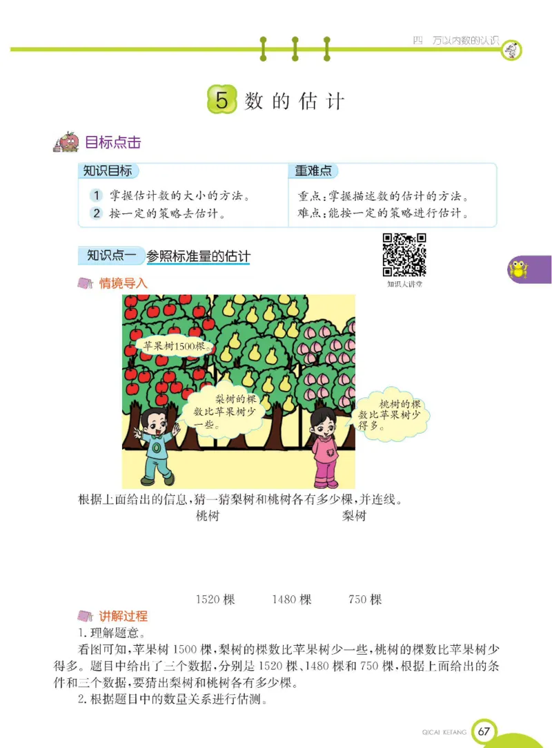 《七彩课堂》数学2年级下册（BJ）_二年级上下册资料_小学二年级学习资料-25年更新版_2-04、小学二年级数学下册_2-4-2、练习题、作业、试题、试卷_北京课改版_电子册类