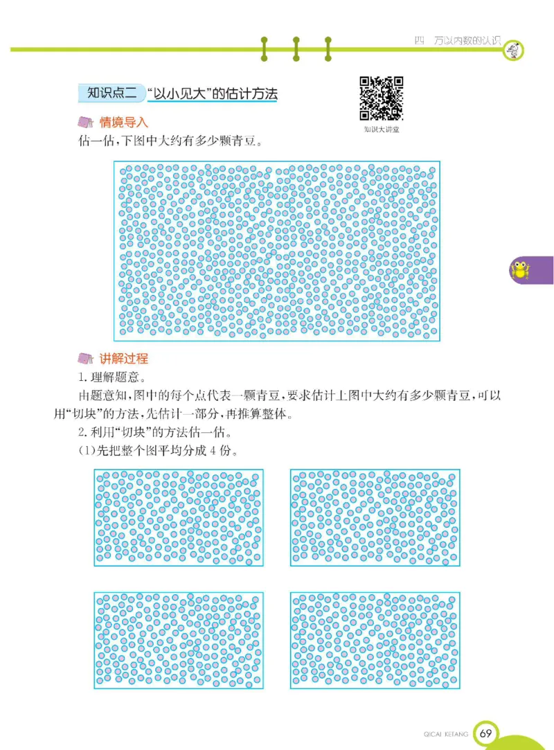 《七彩课堂》数学2年级下册（BJ）_二年级上下册资料_小学二年级学习资料-25年更新版_2-04、小学二年级数学下册_2-4-2、练习题、作业、试题、试卷_北京课改版_电子册类