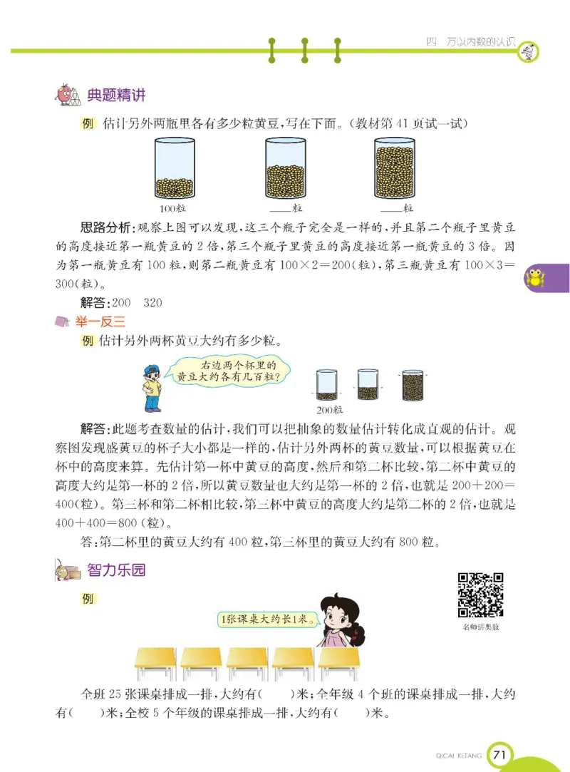 《七彩课堂》数学2年级下册（BJ）_二年级上下册资料_小学二年级学习资料-25年更新版_2-04、小学二年级数学下册_2-4-2、练习题、作业、试题、试卷_北京课改版_电子册类
