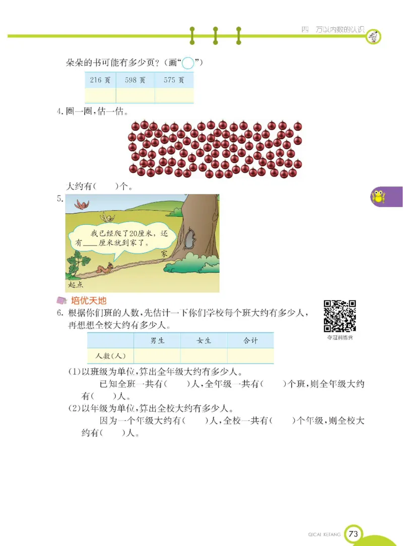 《七彩课堂》数学2年级下册（BJ）_二年级上下册资料_小学二年级学习资料-25年更新版_2-04、小学二年级数学下册_2-4-2、练习题、作业、试题、试卷_北京课改版_电子册类