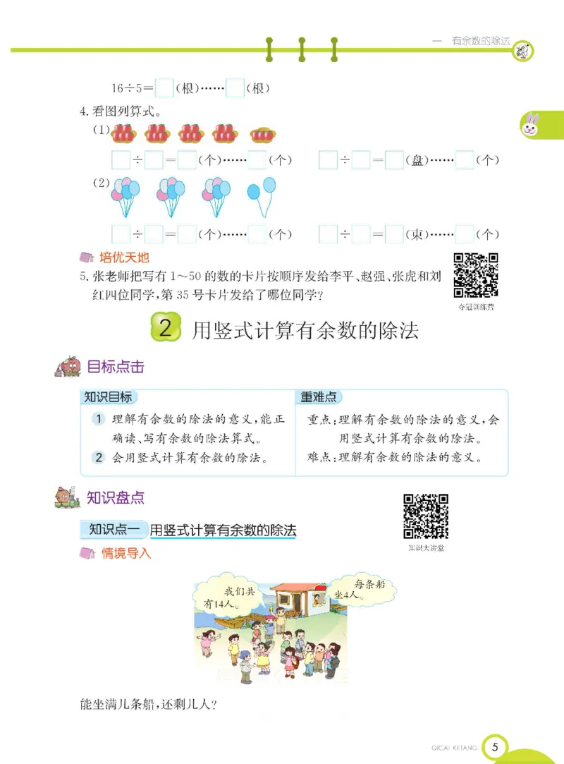 《七彩课堂》数学2年级下册（BJ）_二年级上下册资料_小学二年级学习资料-25年更新版_2-04、小学二年级数学下册_2-4-2、练习题、作业、试题、试卷_北京课改版_电子册类