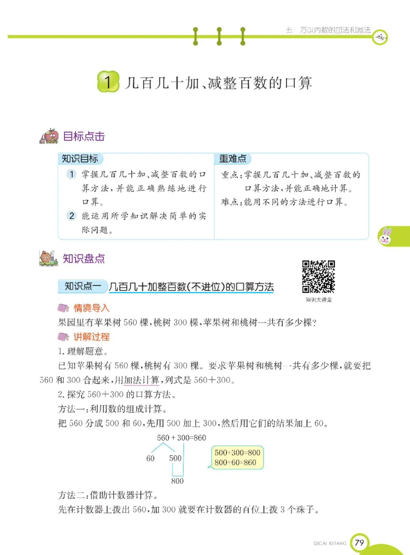 《七彩课堂》数学2年级下册（BJ）_二年级上下册资料_小学二年级学习资料-25年更新版_2-04、小学二年级数学下册_2-4-2、练习题、作业、试题、试卷_北京课改版_电子册类