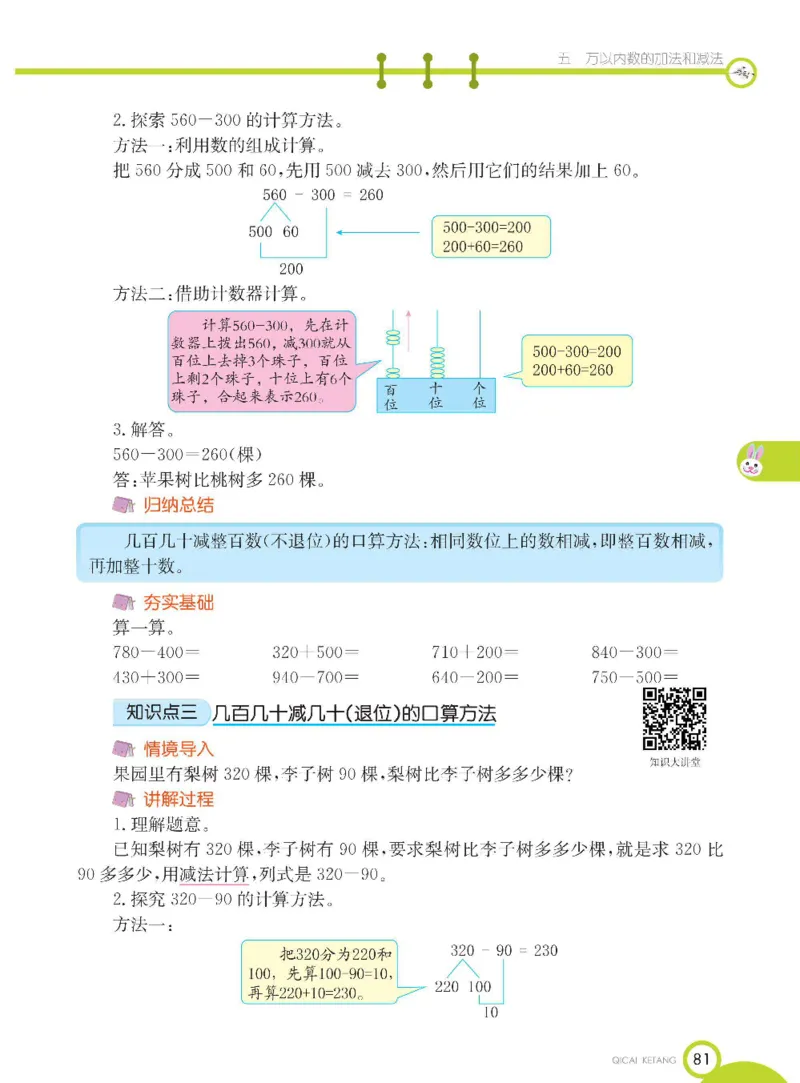 《七彩课堂》数学2年级下册（BJ）_二年级上下册资料_小学二年级学习资料-25年更新版_2-04、小学二年级数学下册_2-4-2、练习题、作业、试题、试卷_北京课改版_电子册类