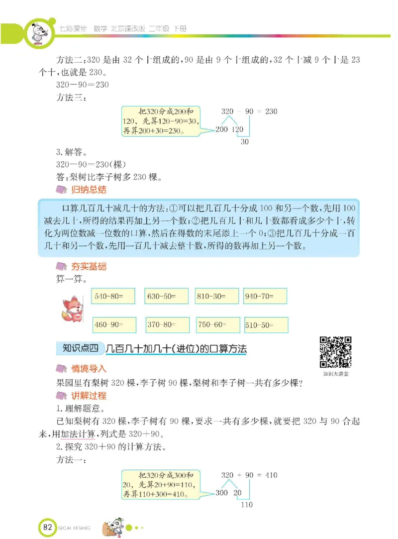 《七彩课堂》数学2年级下册（BJ）_二年级上下册资料_小学二年级学习资料-25年更新版_2-04、小学二年级数学下册_2-4-2、练习题、作业、试题、试卷_北京课改版_电子册类