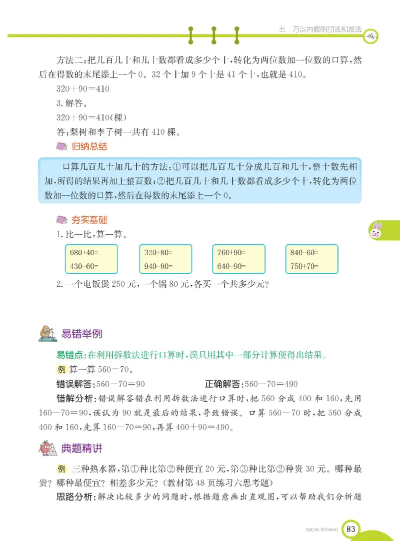 《七彩课堂》数学2年级下册（BJ）_二年级上下册资料_小学二年级学习资料-25年更新版_2-04、小学二年级数学下册_2-4-2、练习题、作业、试题、试卷_北京课改版_电子册类