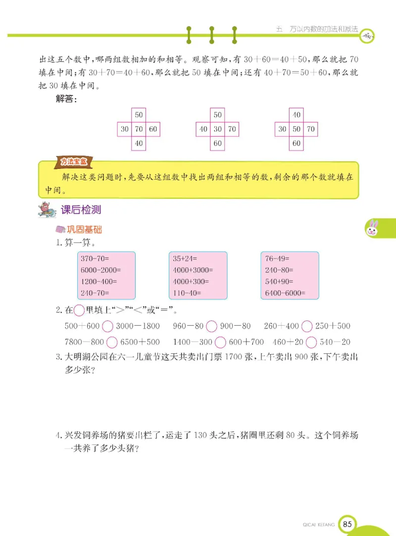 《七彩课堂》数学2年级下册（BJ）_二年级上下册资料_小学二年级学习资料-25年更新版_2-04、小学二年级数学下册_2-4-2、练习题、作业、试题、试卷_北京课改版_电子册类