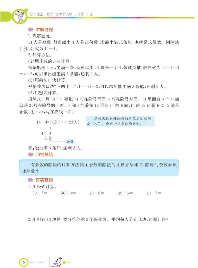 《七彩课堂》数学2年级下册（BJ）_二年级上下册资料_小学二年级学习资料-25年更新版_2-04、小学二年级数学下册_2-4-2、练习题、作业、试题、试卷_北京课改版_电子册类
