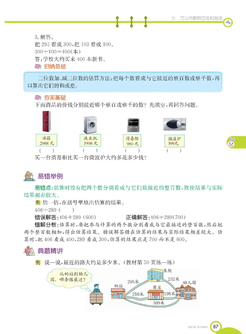 《七彩课堂》数学2年级下册（BJ）_二年级上下册资料_小学二年级学习资料-25年更新版_2-04、小学二年级数学下册_2-4-2、练习题、作业、试题、试卷_北京课改版_电子册类