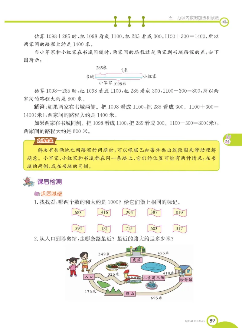 《七彩课堂》数学2年级下册（BJ）_二年级上下册资料_小学二年级学习资料-25年更新版_2-04、小学二年级数学下册_2-4-2、练习题、作业、试题、试卷_北京课改版_电子册类