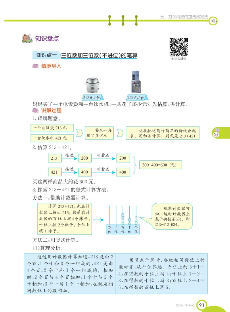 《七彩课堂》数学2年级下册（BJ）_二年级上下册资料_小学二年级学习资料-25年更新版_2-04、小学二年级数学下册_2-4-2、练习题、作业、试题、试卷_北京课改版_电子册类