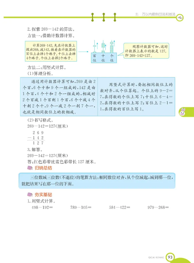 《七彩课堂》数学2年级下册（BJ）_二年级上下册资料_小学二年级学习资料-25年更新版_2-04、小学二年级数学下册_2-4-2、练习题、作业、试题、试卷_北京课改版_电子册类