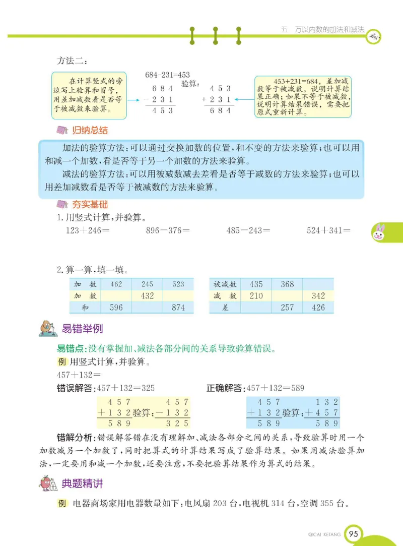 《七彩课堂》数学2年级下册（BJ）_二年级上下册资料_小学二年级学习资料-25年更新版_2-04、小学二年级数学下册_2-4-2、练习题、作业、试题、试卷_北京课改版_电子册类