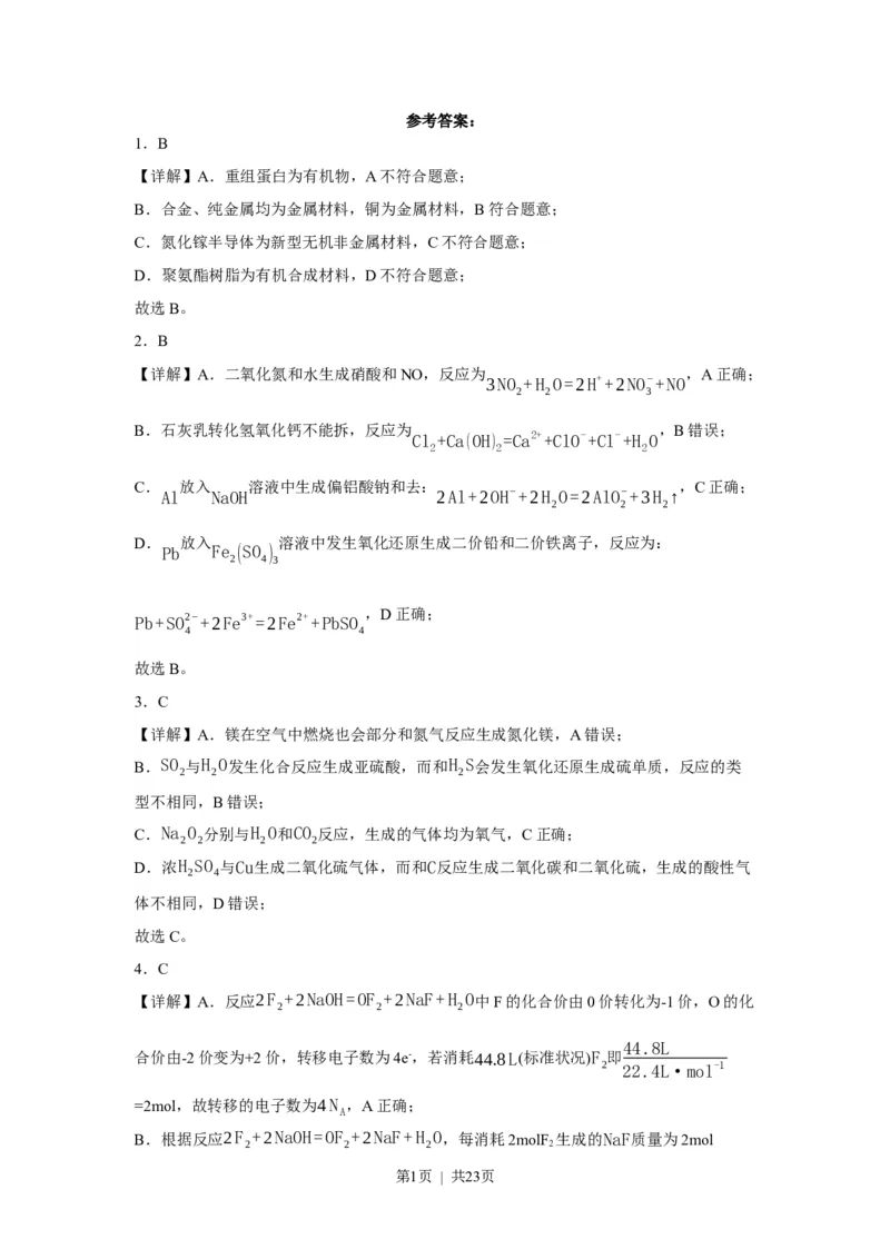 2023年高考化学试卷（重庆）（空白卷）_历年高考真题合集_化学历年高考真题_新&middot;Word版2008-2025&middot;高考化学真题_化学（按年份分类）2008-2025_2023&middot;高考化学真题