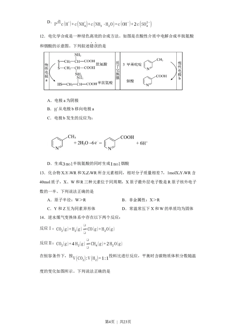2023年高考化学试卷（重庆）（空白卷）_历年高考真题合集_化学历年高考真题_新&middot;Word版2008-2025&middot;高考化学真题_化学（按年份分类）2008-2025_2023&middot;高考化学真题