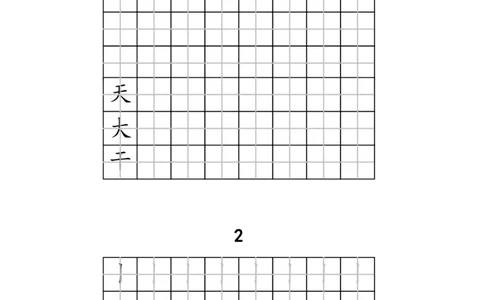 人教版-1年级全册生字练字（带笔画）复习版9页_一年级语文上册（统编版）_老课标资料_教学视频_第一套_007-同步练字视频_小学一年级新增可打印