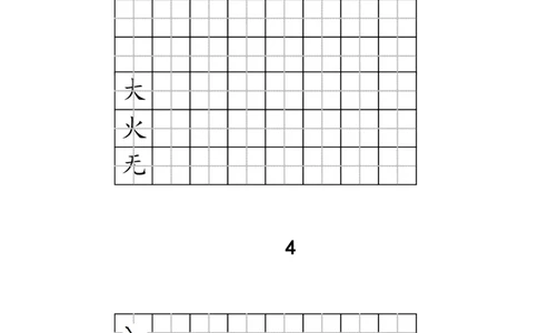 人教版-1年级全册生字练字（带笔画）复习版9页_一年级语文上册（统编版）_老课标资料_教学视频_第一套_007-同步练字视频_小学一年级新增可打印