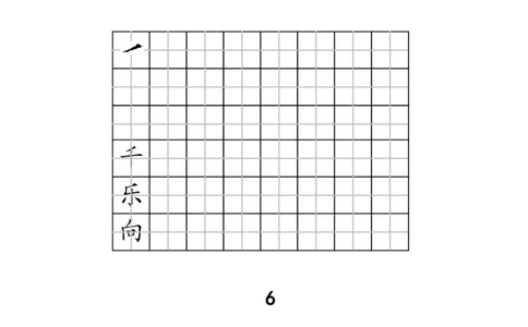 人教版-1年级全册生字练字（带笔画）复习版9页_一年级语文上册（统编版）_老课标资料_教学视频_第一套_007-同步练字视频_小学一年级新增可打印