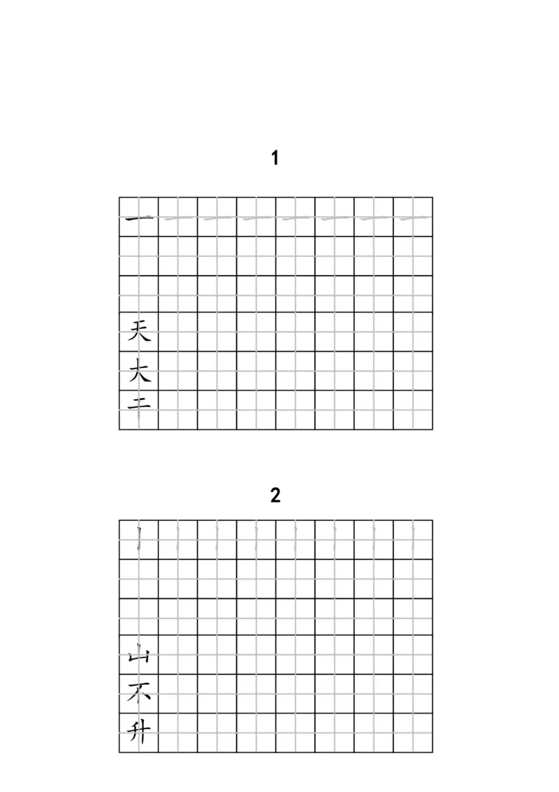 人教版-1年级全册生字练字（带笔画）复习版9页_一年级语文上册（统编版）_老课标资料_教学视频_第一套_007-同步练字视频_小学一年级新增可打印