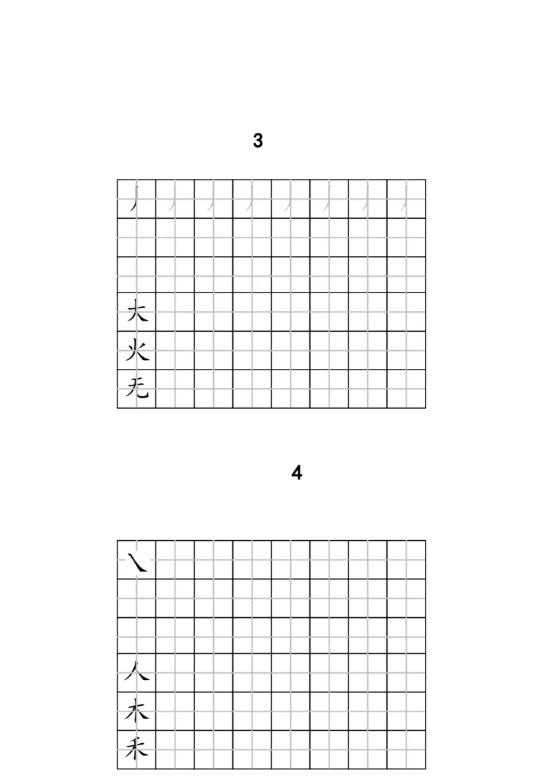 人教版-1年级全册生字练字（带笔画）复习版9页_一年级语文上册（统编版）_老课标资料_教学视频_第一套_007-同步练字视频_小学一年级新增可打印