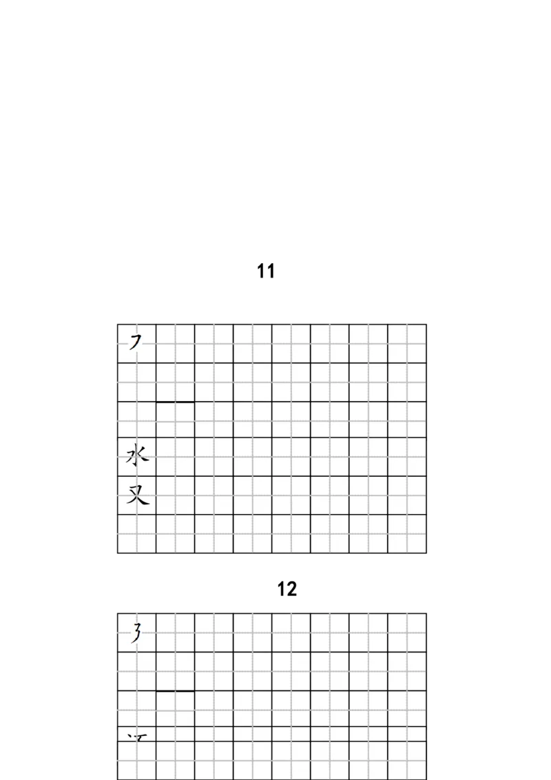 人教版-1年级全册生字练字（带笔画）复习版9页_一年级语文上册（统编版）_老课标资料_教学视频_第一套_007-同步练字视频_小学一年级新增可打印