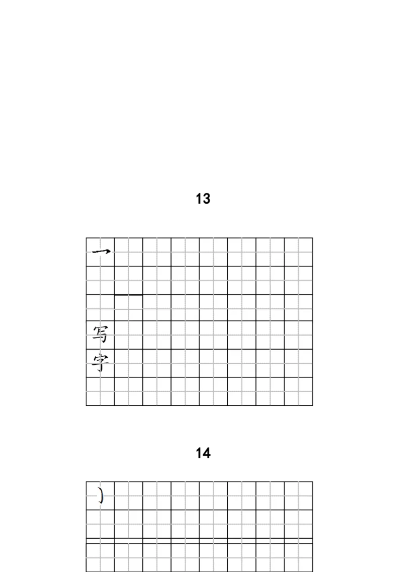 人教版-1年级全册生字练字（带笔画）复习版9页_一年级语文上册（统编版）_老课标资料_教学视频_第一套_007-同步练字视频_小学一年级新增可打印
