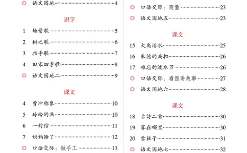 A3-2年级-六三版_二年级上下册资料_小学二年级学习资料-25年更新版_2-01、小学二年级语文上册_2-1-2、练习题、作业、试题、试卷_电子册类_《绘本课堂》语文2年级上册（RJ）