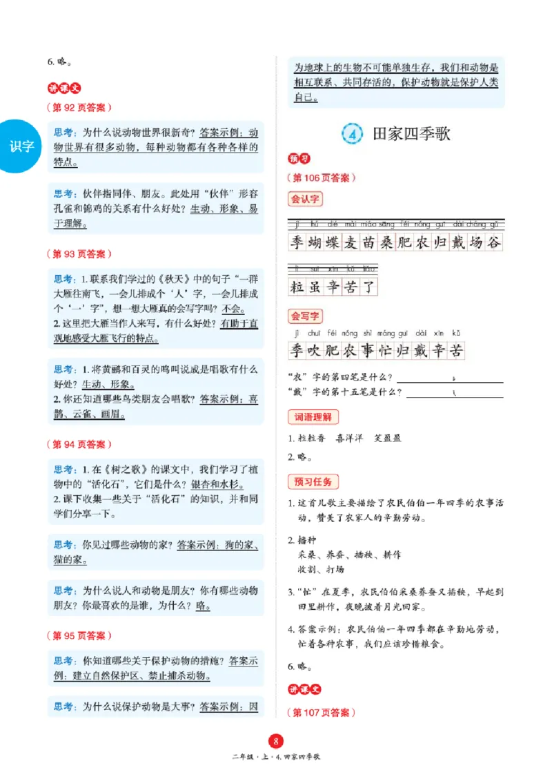 A3-2年级-六三版_二年级上下册资料_小学二年级学习资料-25年更新版_2-01、小学二年级语文上册_2-1-2、练习题、作业、试题、试卷_电子册类_《绘本课堂》语文2年级上册（RJ）